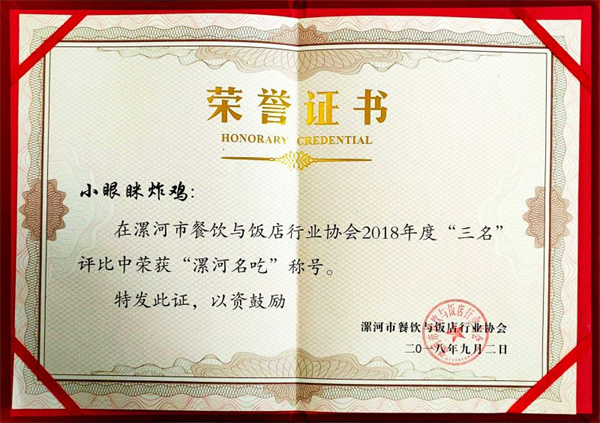 小眼眯炸鸡加盟